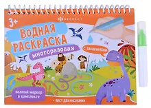 Купить Динозавры. Водная многоразовая раскраска с лабиринтами (+ водный маркер) — Фото №1