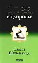 Купить Йога и здоровье — Фото №1