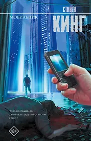 Купить Мобильник: роман — Фото №1