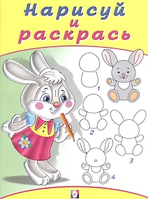 Купить Найди и раскрась. Зайчонок — Фото №1