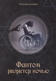 Купить Фантом является ночью — Фото №1