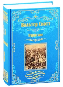 Купить Пуритане — Фото №1