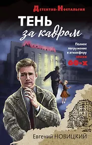 Купить Тень за кадром — Фото №1