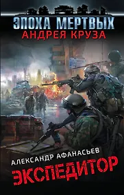 Купить Экспедитор — Фото №1