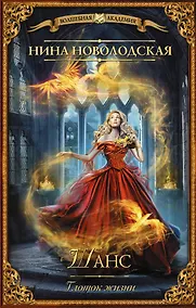 Купить Шанс. Глоток жизни — Фото №1