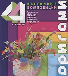 Купить Оригами.Цветочные композиции — Фото №1