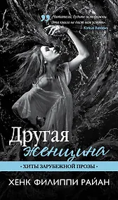 Купить Другая женщина : роман — Фото №1