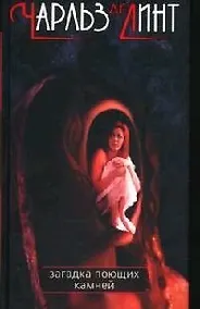 Купить Загадка поющих камней — Фото №1