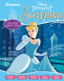 Купить Золушка — Фото №1