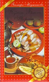 Купить Пироги. Блины. Торты. Вкус домашних блюд — Фото №1