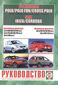 Купить Volkswagen Polo / Polo Fun / Cross Polo выпуска с 2001 года, включая рестайлинг с 2005 года. Seat Ibiza & Cordoba выпуска с 2002 года — Фото №1