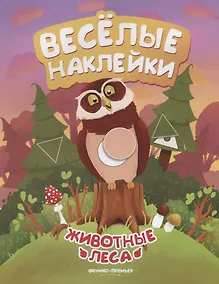 Купить Животные леса — Фото №1