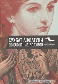 Купить Поклонение волхвов. — Фото №1