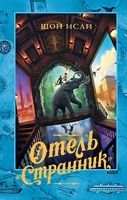 Купить Отель "Странник" — Фото №1