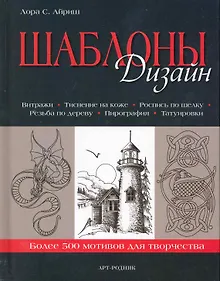 Купить ШАБЛОНЫ: Дизайн — Фото №1