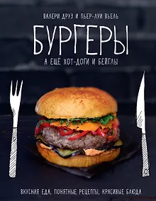 Купить Бургеры, а еще хот-доги и бейглы — Фото №1