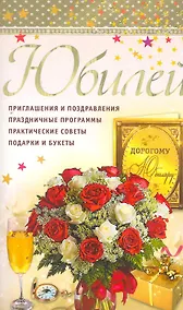Купить Юбилей — Фото №1