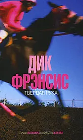 Купить Твердая рука — Фото №1