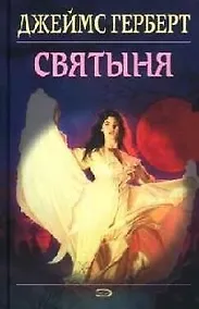 Купить Святыня — Фото №1
