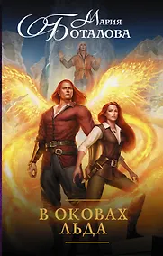 Купить В оковах льда — Фото №1