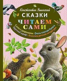 Купить Сказки — Фото №1