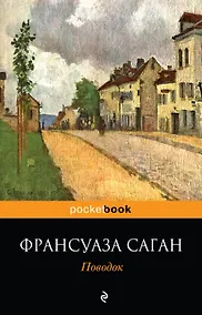 Купить Поводок : роман — Фото №1