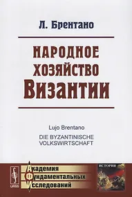 Купить Народное хозяйство Византии — Фото №1