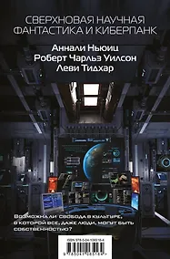 Купить Сверхновая научная фантастика и киберпанк — Фото №1