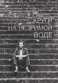 Купить Круги на незримой воде — Фото №1
