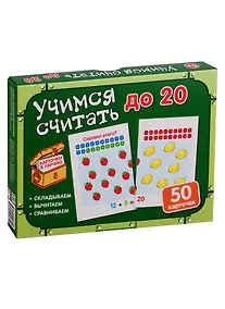 Купить Карточки в ларчике. Учимся считать до 20. 50 карточек. Учебно-методическое пособие — Фото №1