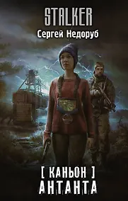 Купить Каньон. Антанта — Фото №1