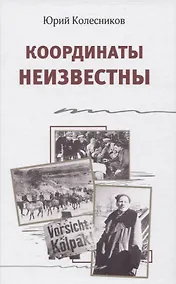 Купить Координаты неизвестны — Фото №1
