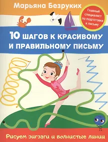 Купить Рисуем зигзаги и волнистые линии — Фото №1