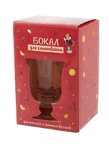 Купить Бокал для глинтвейна в подарочной упаковке (17х10) (12-DANIKA-202408-01) — Фото №1