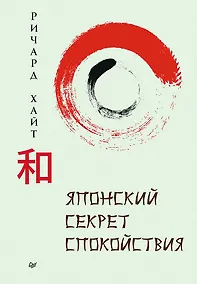 Купить Японский секрет спокойствия — Фото №1