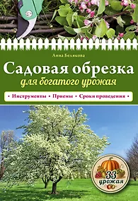 Купить Садовая обрезка для богатого урожая — Фото №1
