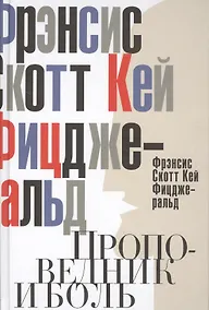 Купить Проповедник и боль. Проба пера. Интерлюдия — Фото №1