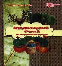 Купить Миниатюрный бонсай из подручных материалов : домашний декор — Фото №1