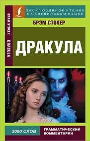 Купить Дракула / Dracula — Фото №1