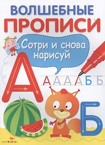 Купить Волшебные прописи. Пишем буквы — Фото №1
