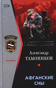 Купить Афганские сны — Фото №1
