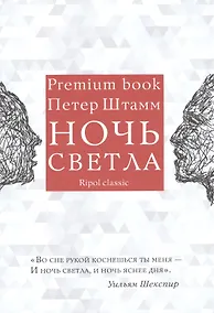 Купить Ночь светла — Фото №1