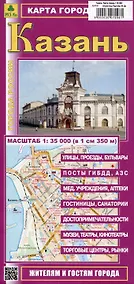 Купить Казань. Карта города (М1:35 000) — Фото №1