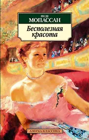 Купить Бесполезная красота — Фото №1