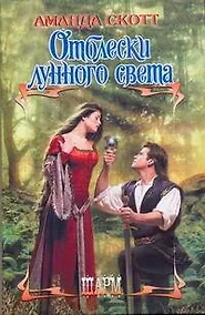 Купить ШР.Отблески лунного света — Фото №1