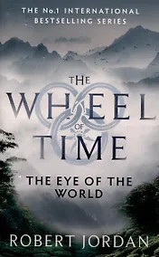 Купить The Eye Of The World — Фото №1