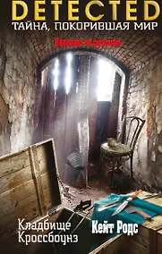 Купить Кладбище Кроссбоунз — Фото №1