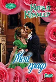 Купить Мой граф — Фото №1