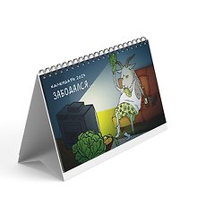 Купить Календарь 2027г 210*120 "Символ года. Забодался" настольный, домик — Фото №1