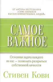 Купить Самое важное — Фото №1